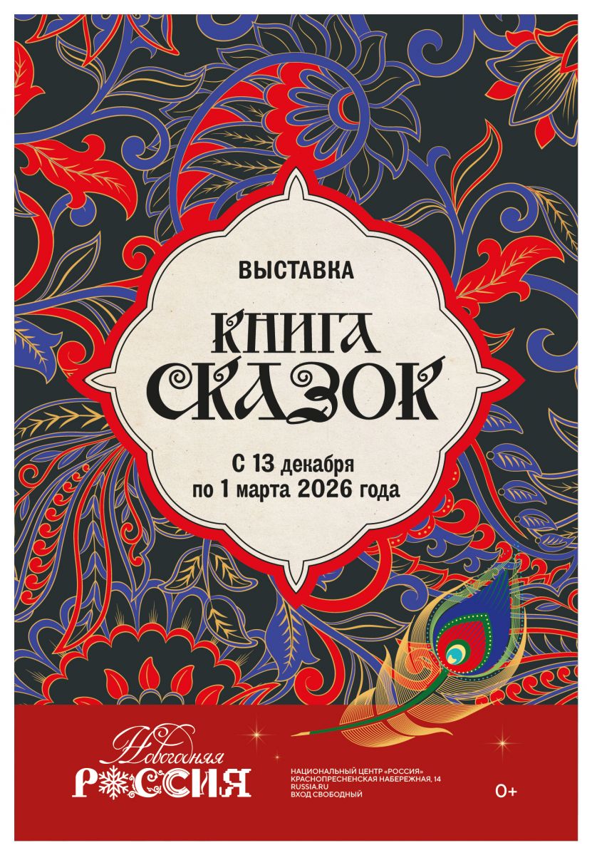 Выставка &laquo;Книга сказок&raquo;
